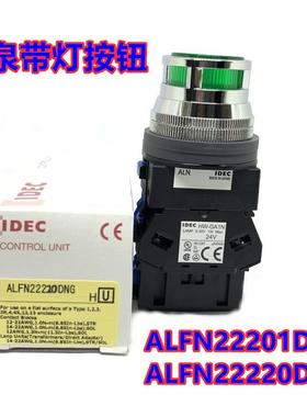 IDEC和泉ALFN22211DNG 10DNG按钮20开关ALFN22201 02DNR Y 29911W