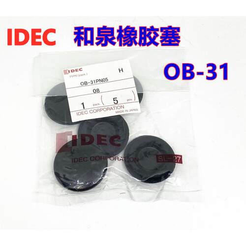 IDEC和泉OB-31橡胶塞