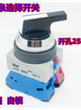 IDEC和泉ASS3L20N开关ASS3L10 L11 L02N三档选择开关25mm ASS0302