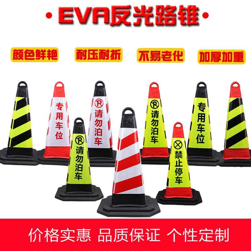 EVA路锥泡沫型路锥 圆锥50cm雪糕筒70cm路障锥90cm警示锥高强反光