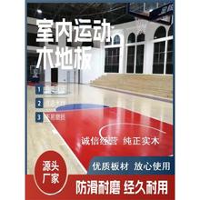体育运动木地板  室内羽毛球馆篮球馆木地板实木运动木地板厂家