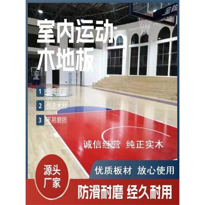 体育运动木地板  室内羽毛球馆篮球馆木地板实木运动木地板厂家
