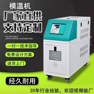 9KW 厂家直供模温机模具自动恒温机6KW 12KW注塑加温水温机油温机