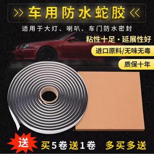 蛇胶防水胶汽车门隔音棉胶大灯密封胶条防水软丁基胶 汽车大灯改装