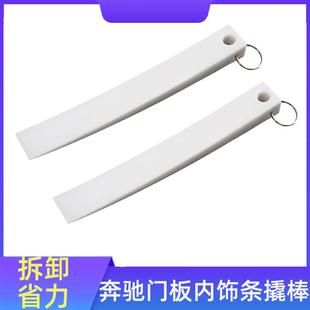 奔驰内饰门板拆卸撬棒内饰撬板汽修工具 汽车门板内饰条拆卸工具