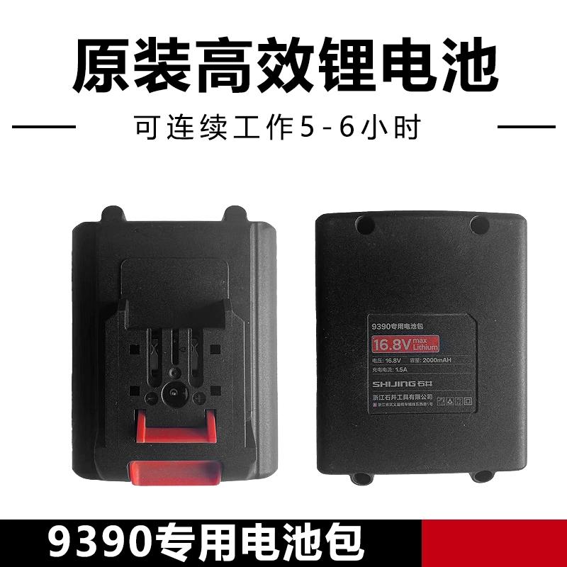 石井9390平铺机锂电池 原装电池 平铺机充电器配件