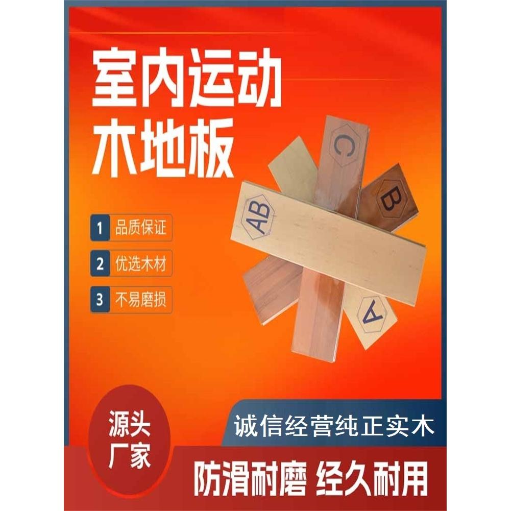 体育馆运动木地板室内篮球馆羽毛球馆天然实木防滑运动地板定制