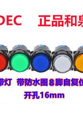 IDEC和泉AL6M-M24PGC按钮开关M24PRC自复位8脚AL6-M 24PYC M24PWC
