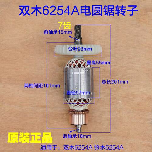 双木6254A电圆锯转子 6235C切割机定子7齿10寸 9寸 铃木6235B配件