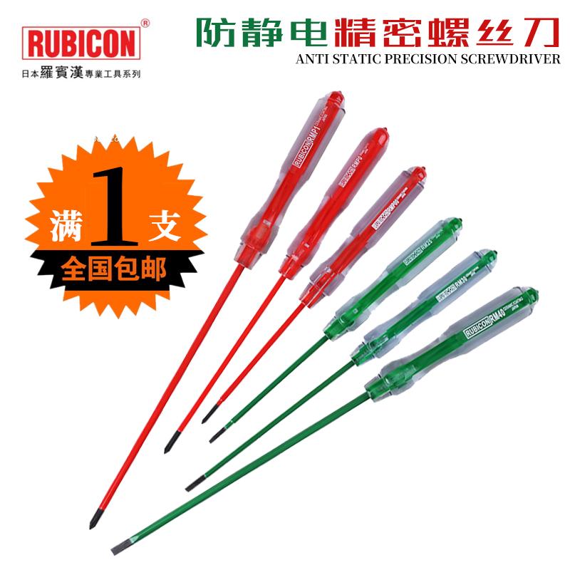 日本罗宾汉精密螺丝刀防静电螺丝批电脑起子RM电工十字一字改锥