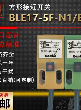 接近开关 BLE17-5F-N1/E BLE17-5F-P1/E NPN常开5-30V BD30-D411