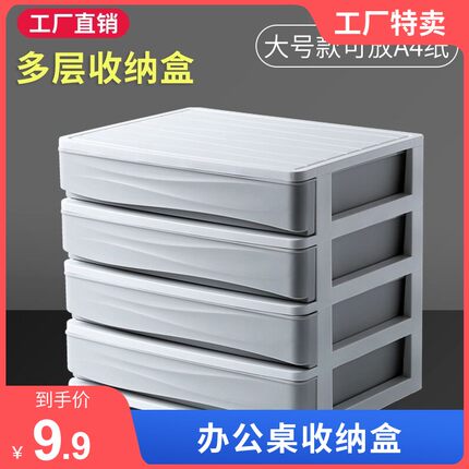 极速办公桌面收纳盒子小抽屉式书桌上收纳柜塑料文件夹杂物置物储