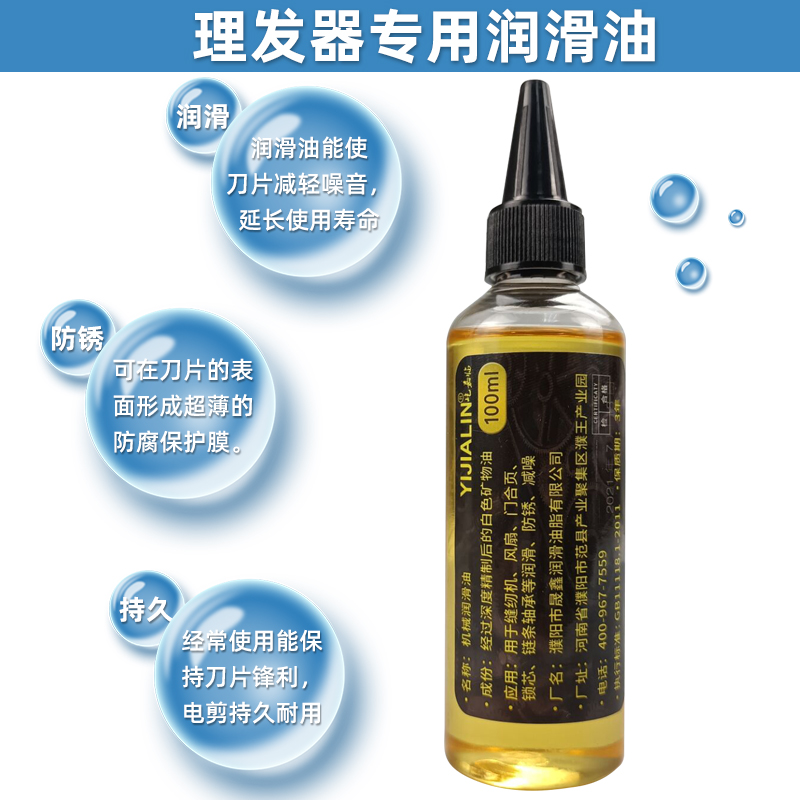 电动理发器电推剪专用润滑油推子油剪刀保养油防锈剃须刀家用小瓶