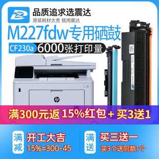 适用惠普m227fdw硒鼓hp203dw227sdn打印机cf230a粉盒m203d碳粉盒f