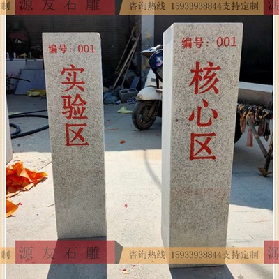里程碑石雕界碑界桩公园花岗岩石碑定做大理石刻字1桩界碑石材界