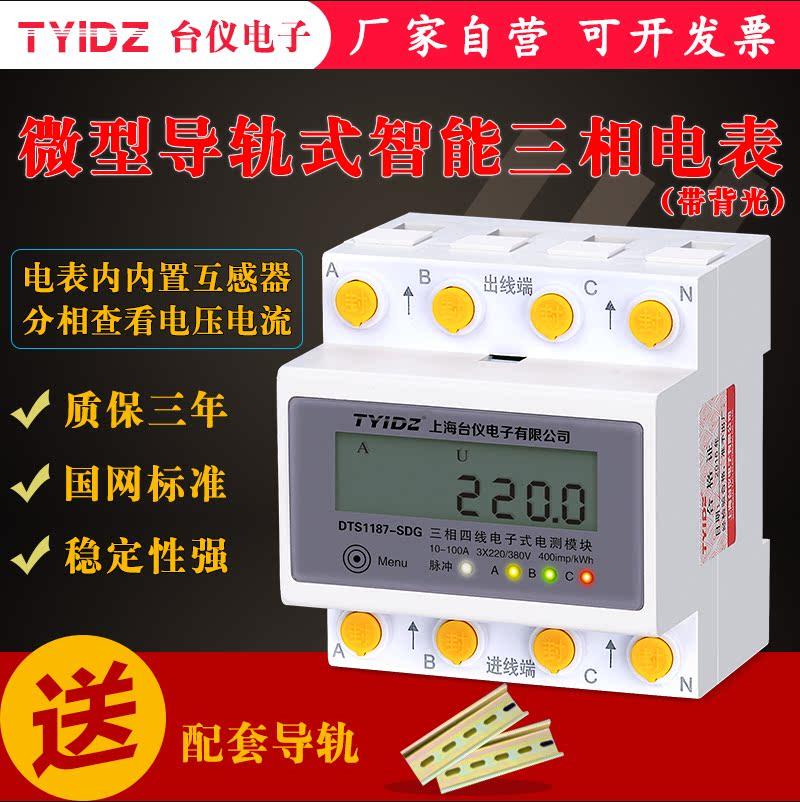 台仪 三相电表380V高精度导轨三相四线电度表智能家用互感器220v