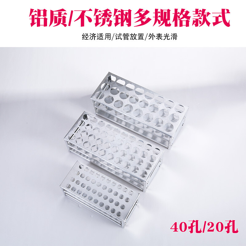 试管架实验室铝制不锈钢多功能大小圆形孔径耐用坚固玻璃试管架子