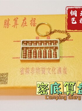 天程新年元旦挂件黄铜密底算盘复古钥匙扣过年纯铜装饰挂件包邮
