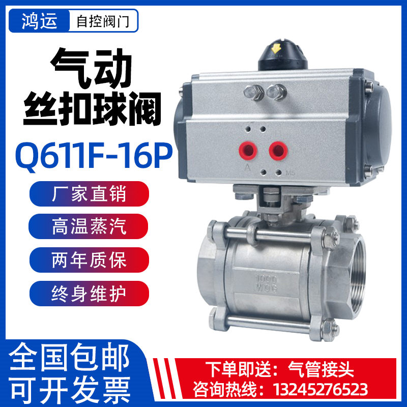 气动丝扣球阀 Q611F-16P三片式304不锈钢高温蒸汽切断阀dn32 50