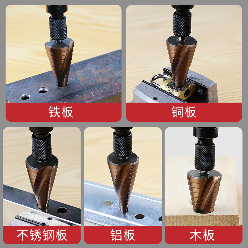 宝塔钻头开孔器电动扳手转1/4打孔扩孔锥形金属钢铁多功能阶梯钻