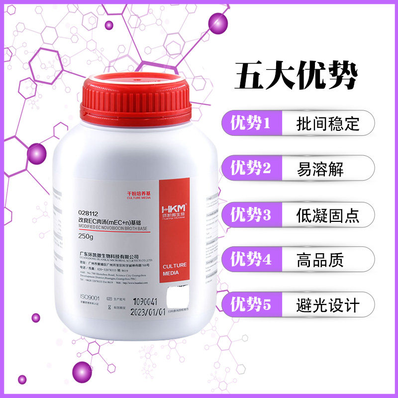 改良EC肉汤(mEC+n)基础增菌培养肉汤干粉培养基 广东环凯