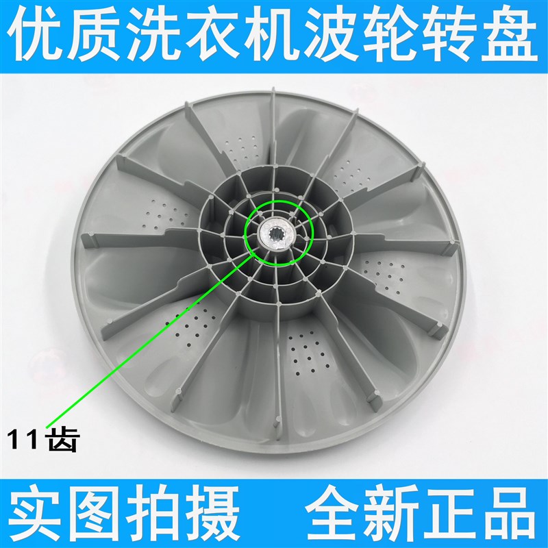 md洗衣机MB75-K6000(S)波轮MB75-6000DQCS转盘 水叶 涡轮33cm