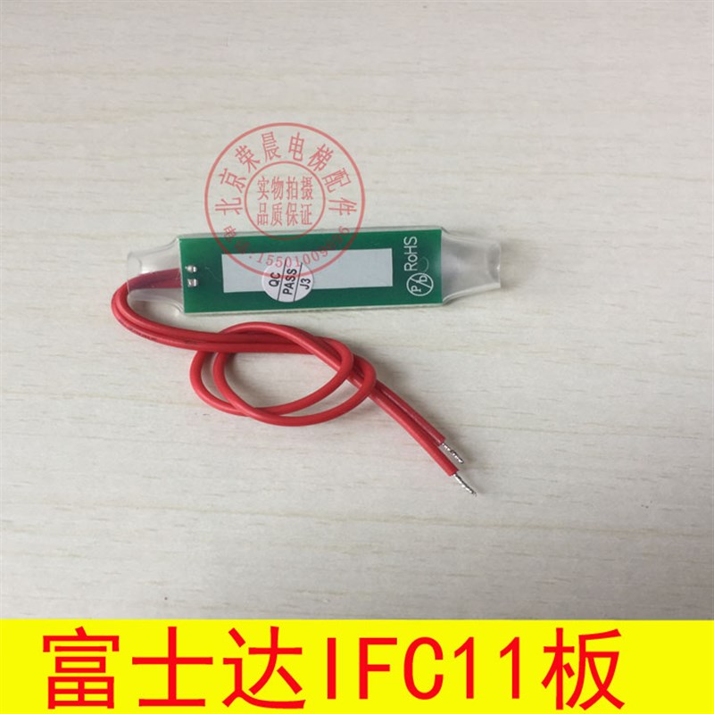 华升富士达IFC11 板 A3N96963 IFC11 G04 电阻板 富士达电梯ifc11