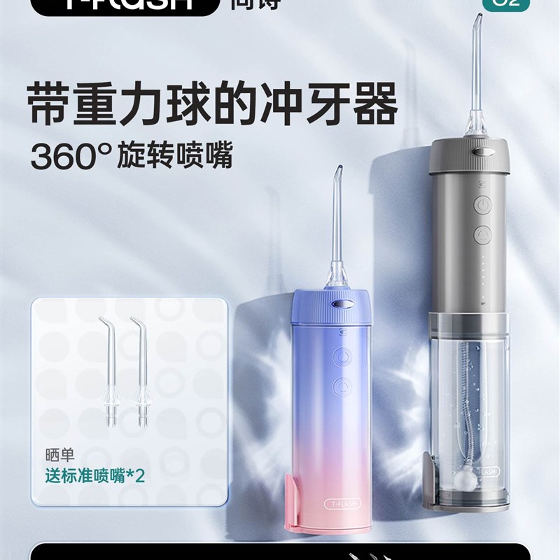 TFLASH同诗电动冲牙器便携式水牙线洗牙器家用正畸洗牙齿清洁神器