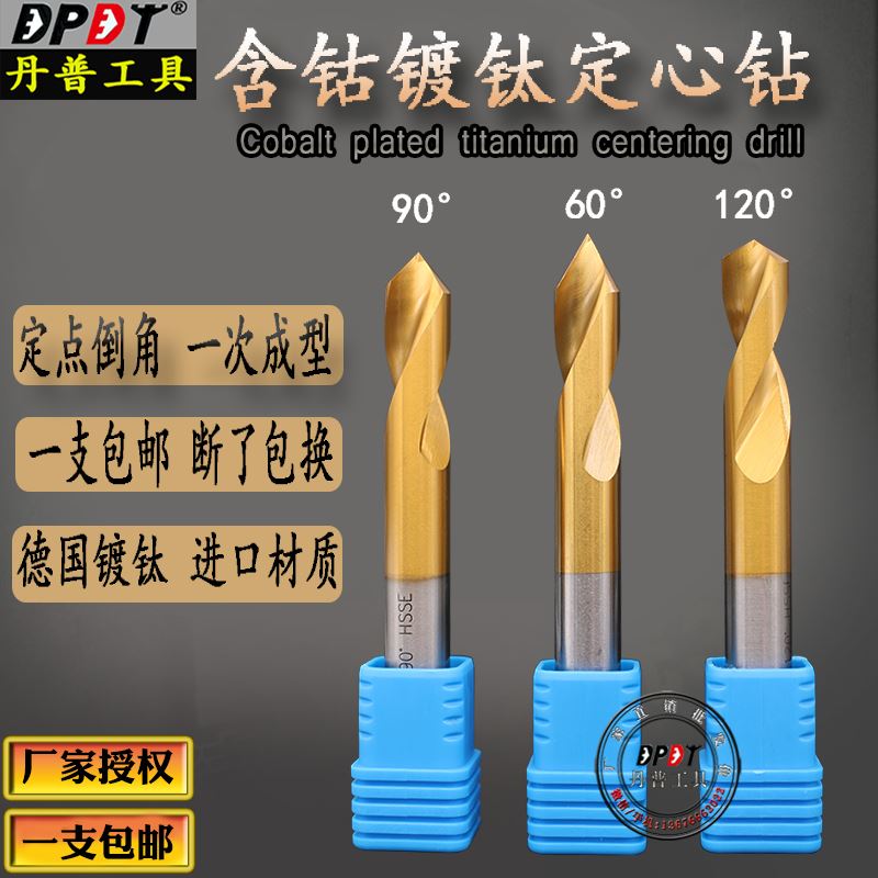 。丹普含钴镀90度定心钻定位钻定点钻头倒角中心钻加长2 2.5-20m