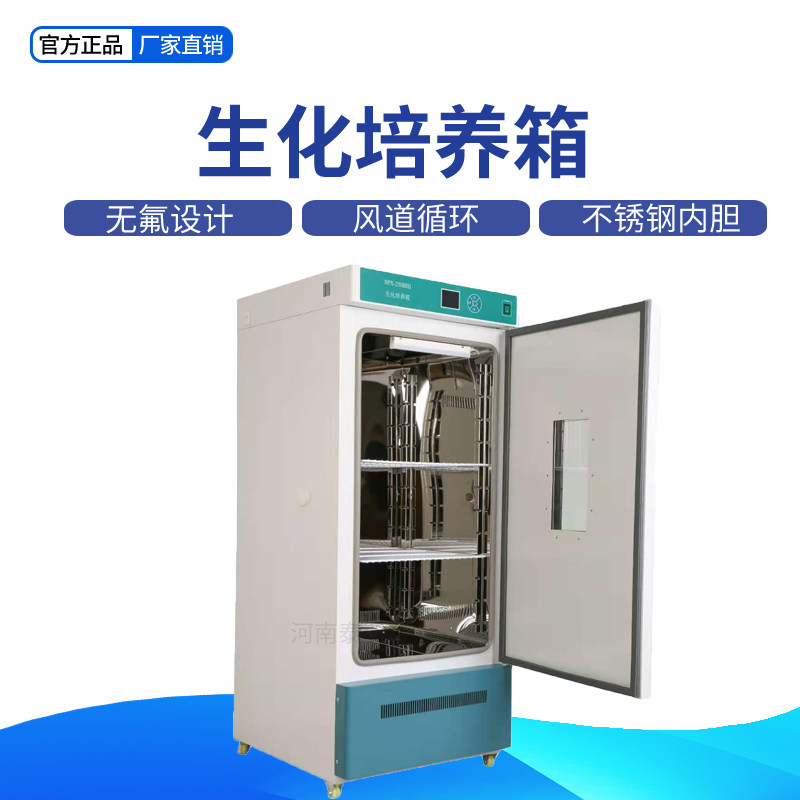 生化培养箱 包邮仪锐科技 SPX-250BIII 80BIII 全温培养箱150BIII