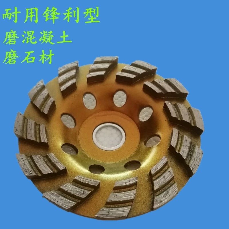 金刚石碗型砂轮片磨石材磨地面磨混凝土角磨机沙轮片碗磨花岗岩石