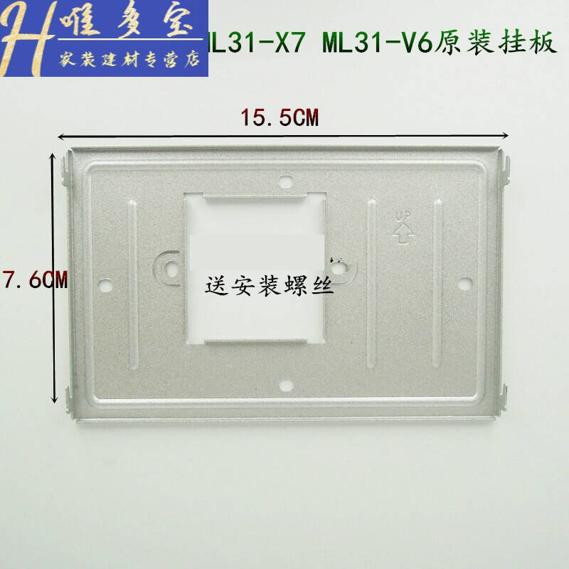 AH8-E81S室内可视楼宇对讲机门铃电话挂板挂架 冠林原装 螺丝