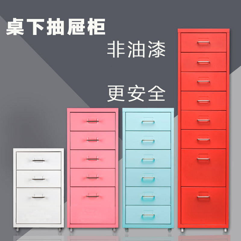 文件柜铁皮柜A4铁皮收纳柜家用窄收纳夹缝柜移动五斗柜桌下抽屉柜