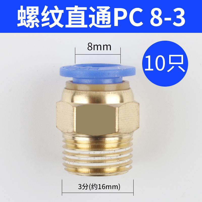 新款2023气管快速接头气动快插螺纹直通元件 PC8-02 PC6-01PC10-0
