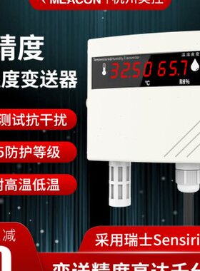 极速温湿度变送器rs485 高精度探头大棚空气壁挂式420ma温湿度传