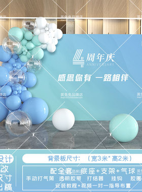 蓝色新店店庆装饰开业周年庆典活动签名背景墙kt板定制气球链布置