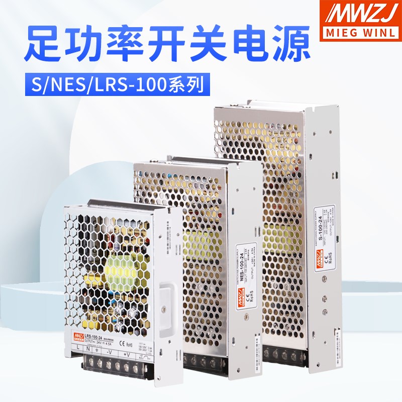 S-100W24V/12V开关电源15/36/48V直流LRS模块RS稳压NES变压器