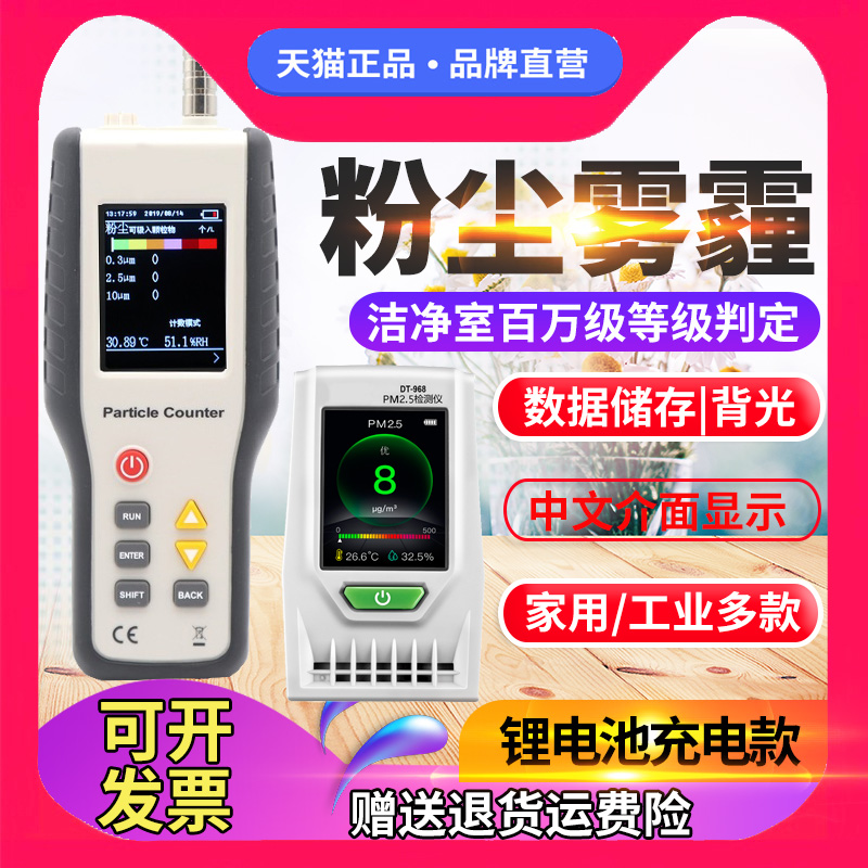 粒子计数器PM2.5粉尘空气质量检测仪PM0.3/0.5洁净室等级测试仪表
