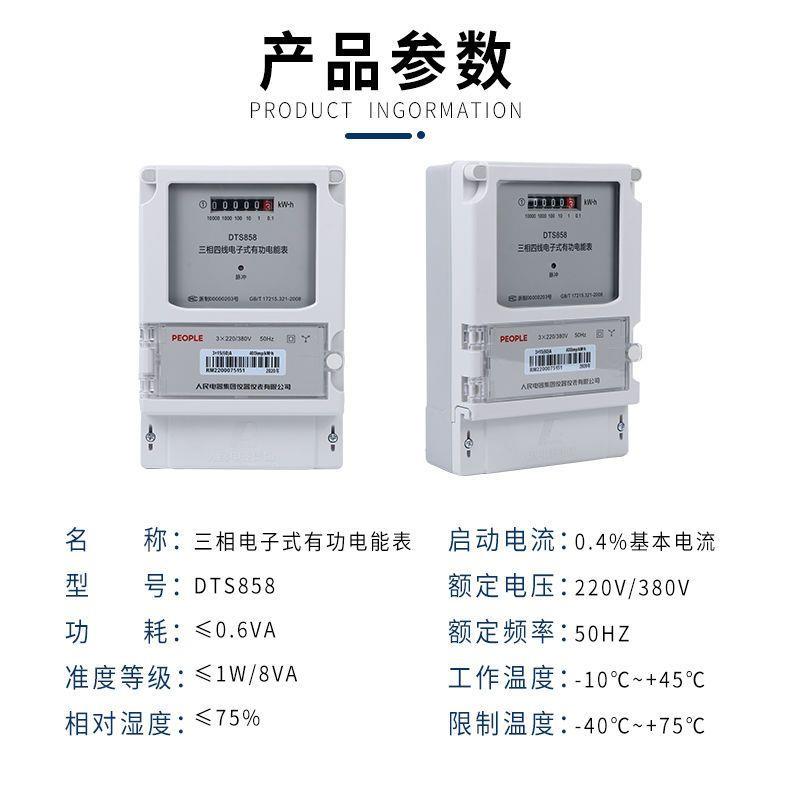 三相四线电子式有功电能表DTS858工业电度表火表380V