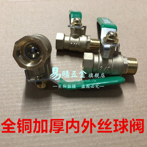 极速。黄铜加厚内外丝球阀水阀开关 2分3分4分 DN8/10/15内外丝瓦