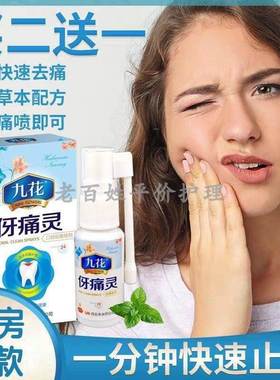牙痛宁止牙痛牙龈肿痛智齿蛀牙虫牙牙周炎上火牙疼喷剂立可停