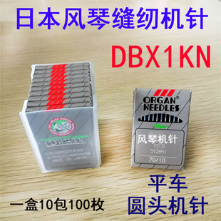 极速日本进口风琴机针DBX1KN 工业缝纫机大圆头车 231电脑平车