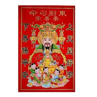 新品灶王爷灶神新品厨房瓷砖君王爷过年像贴传统灶爷神像画门神对