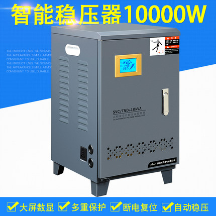 极速空调稳压器220V全自动 家用稳压器10000W 家用增压器10KW20KW