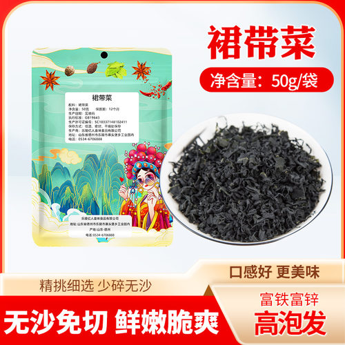 高钙裙带菜淡干虾皮干燥裙带菜丝免洗海藻丝海带鲜嫩
