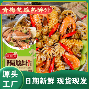 太乐汤之鲜青梅花雕熟醉冷泡汁配料干净不掺水醉虾醉蟹调味料