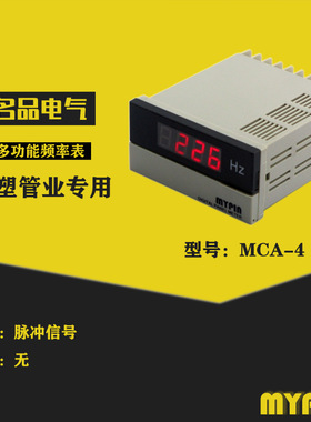 供应多功能频率表 MCA-4 MCA-41,生产开发商 仪器仪表
