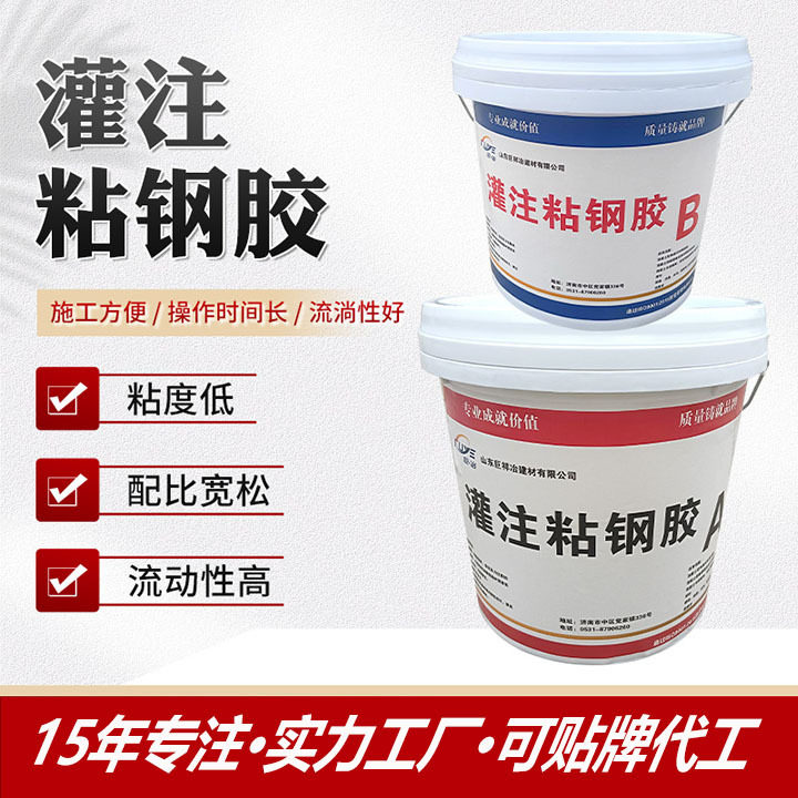 灌注型粘钢胶结构灌注型双组份建筑包钢环氧树脂粘胶钢