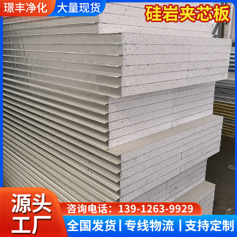 硅岩净化板防火隔热彩钢板岩棉夹芯板轻质隔墙泡沫板洁净板材吊顶图片