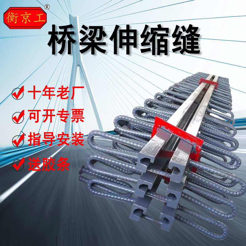 模数式伸缩缝道路160型钢伸缩缝梳齿式D80人行道公路桥梁伸缩缝